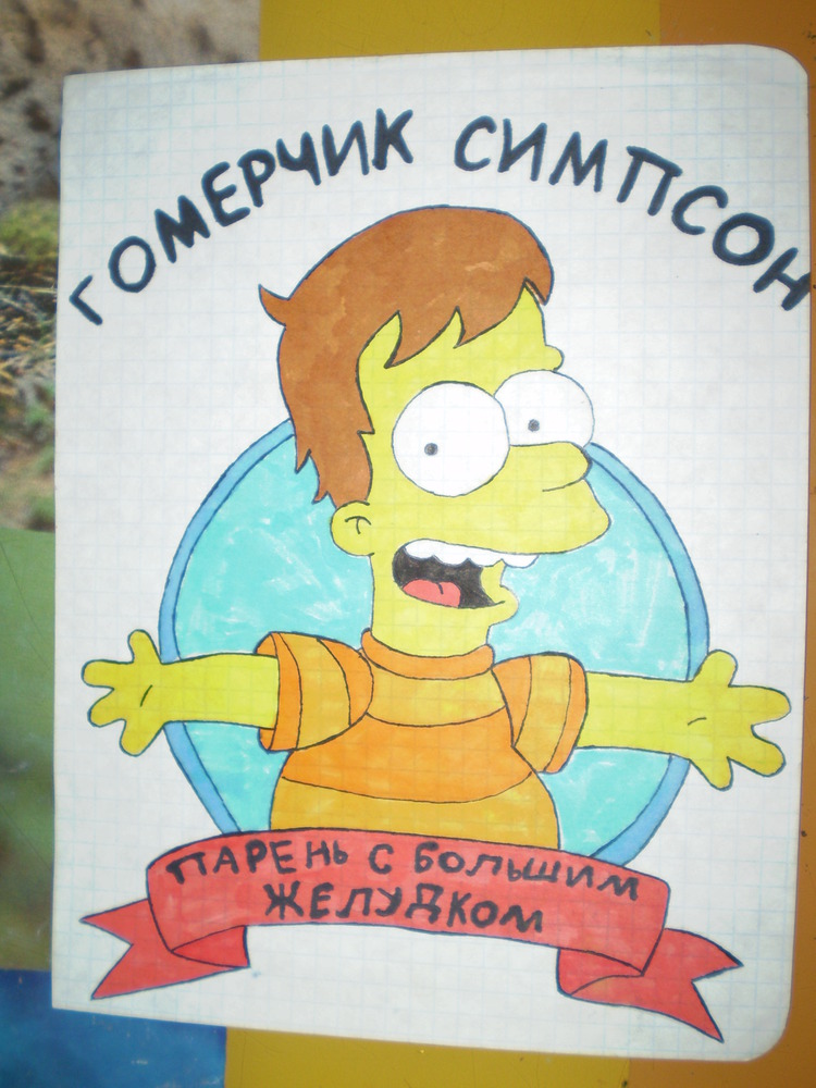 Homer In the childhood