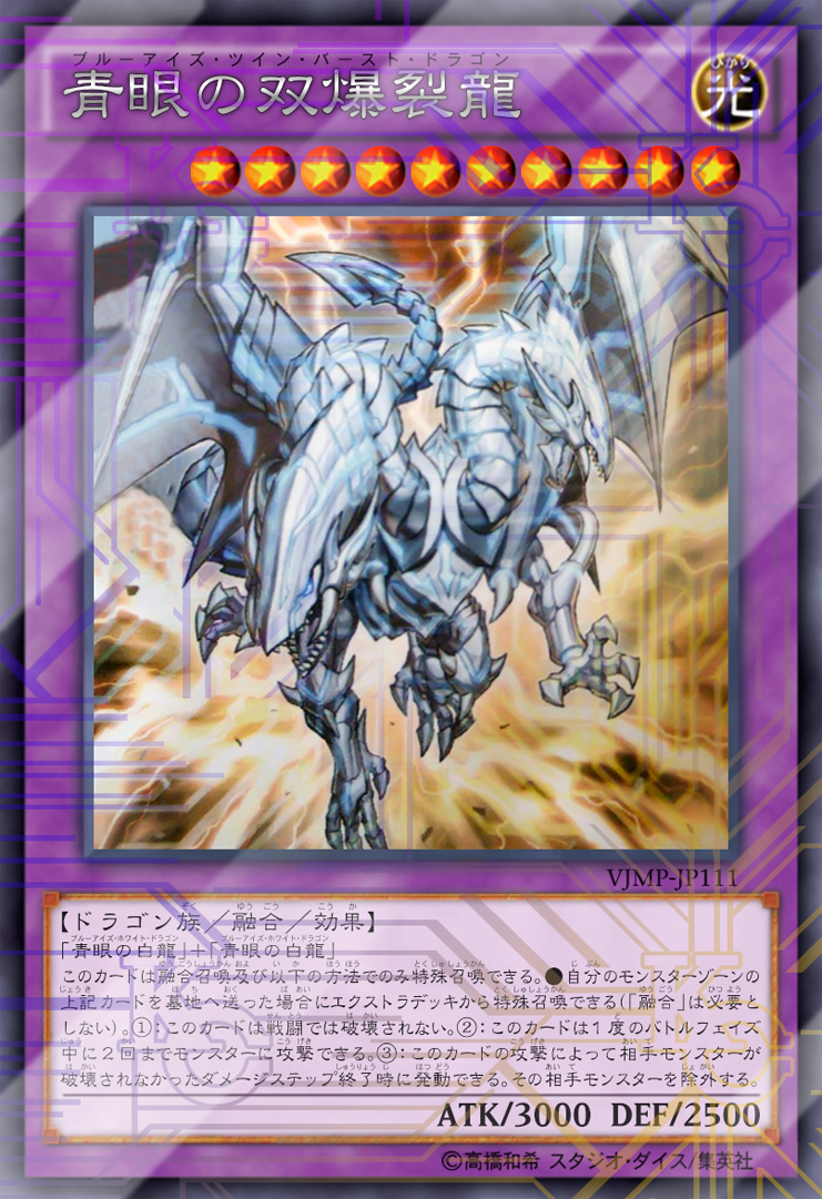 Blue-Eyes Twin Burst Dragon