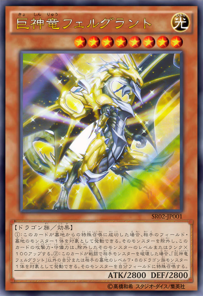 yugioh divine dragon lord felgrand deck Yu-Gi-Oh! - (SR02-EN001) - Structure Deck: Rise of the True Dragons - Edition Mint / near mint condition trading card name that foggoten Deck/Archetype you