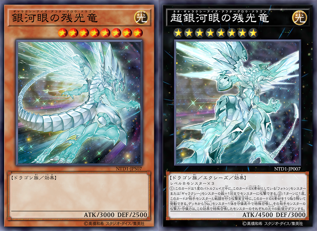 Neo Galaxy-Eyes Afterglow Dragon by SlackerMagician on Neo Galaxy-Eyes Afterglow Dragon by SlackerMagician on