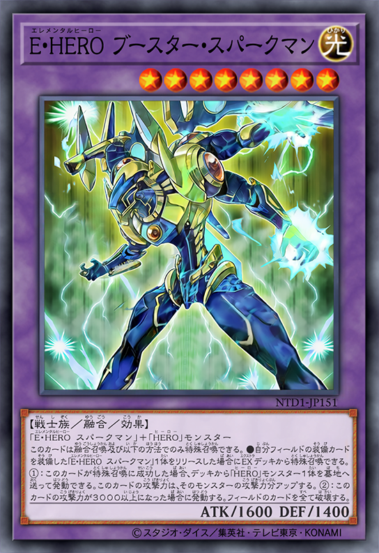 遊戯王ラッシュデュエル E・HEROフェザーマン スパークマン 遊戯王ラッシュデュエル E・HEROフェザーマン スパークマン