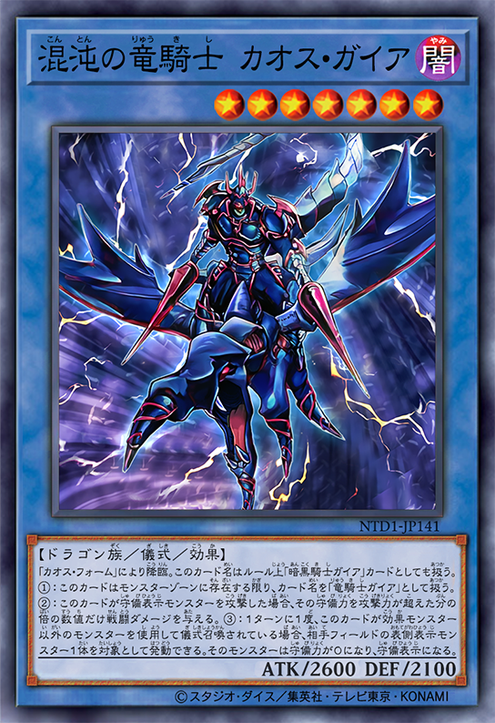 Black Luster Dragon Champion - Gaia of Chaos by Black Luster Dragon Champion - Gaia of Chaos by