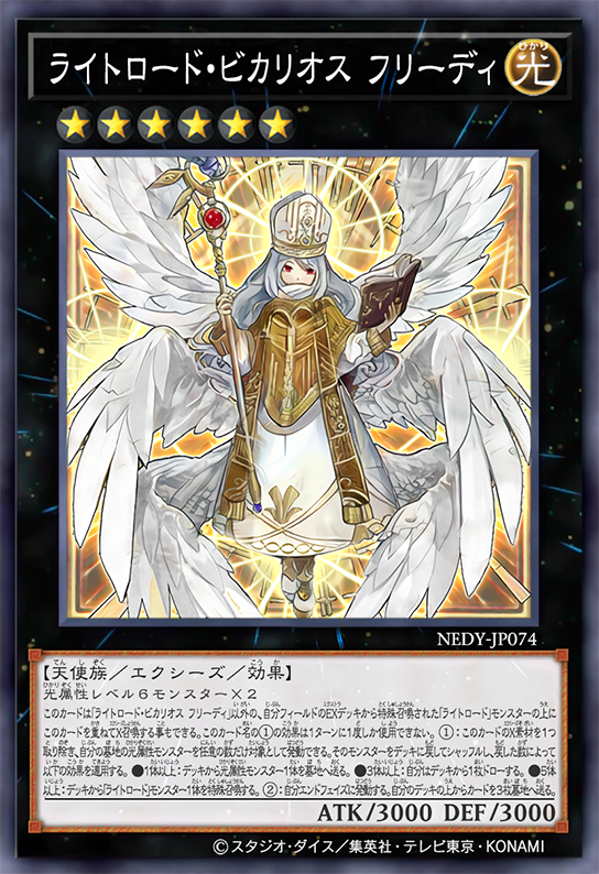 遊戯王 ライトロードデッキ素材 極まる 遊戯王 ライトロードデッキ素材 極まる