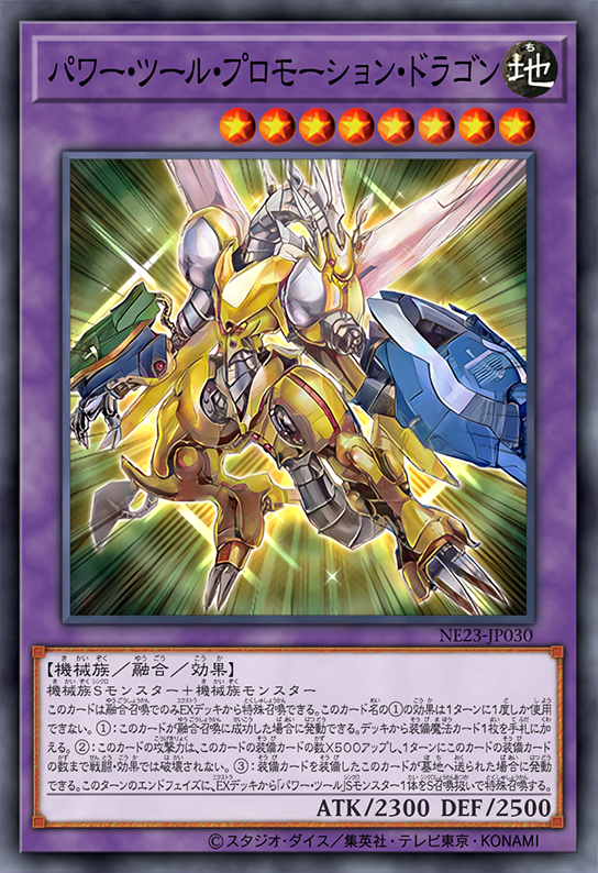 遊戯王 power tool dragon Power Tool Promotion Dragon by 遊戯王 power tool dragon Power Tool Promotion Dragon by