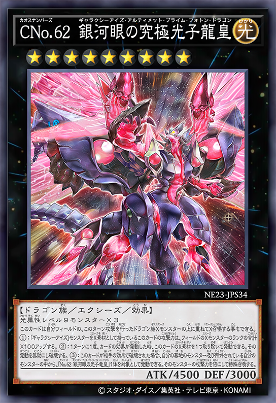 Number C62:Galaxy-Eyes Ultimate PrimePhoton Dragon by Number C62:Galaxy-Eyes Ultimate PrimePhoton Dragon by