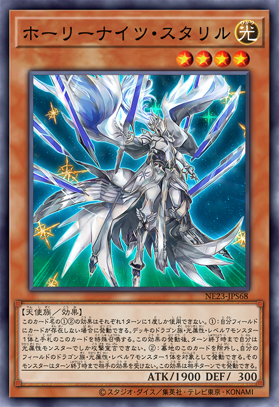光昭の騎士王 アルフレッド・オース デッキ 神聖竜 ミリアド・ソウルセイバー Starry Knight Starel by SlackerMagician on DeviantArt