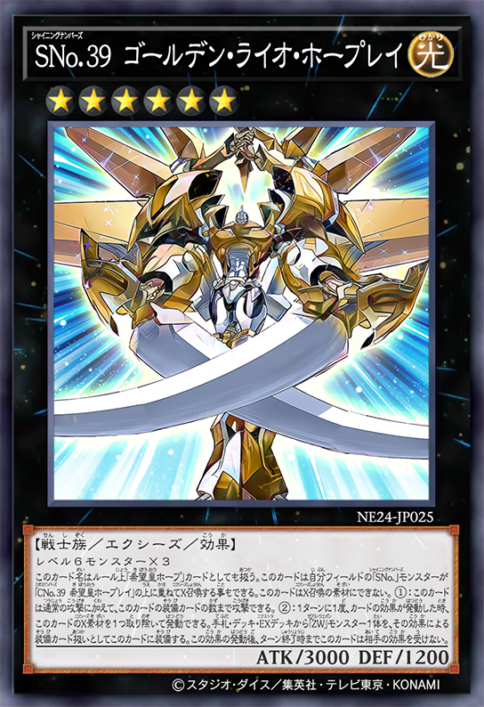 ヨッシー オメガルビー、Y Number S39 Golden Leo Utopia Ray by SlackerMagician on