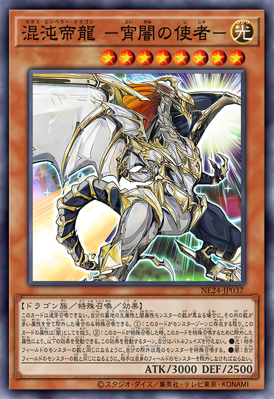 Chaos Emperor Dragon - Envoy of the Evening Twilig by Chaos Emperor Dragon - Envoy of the Evening Twilig by