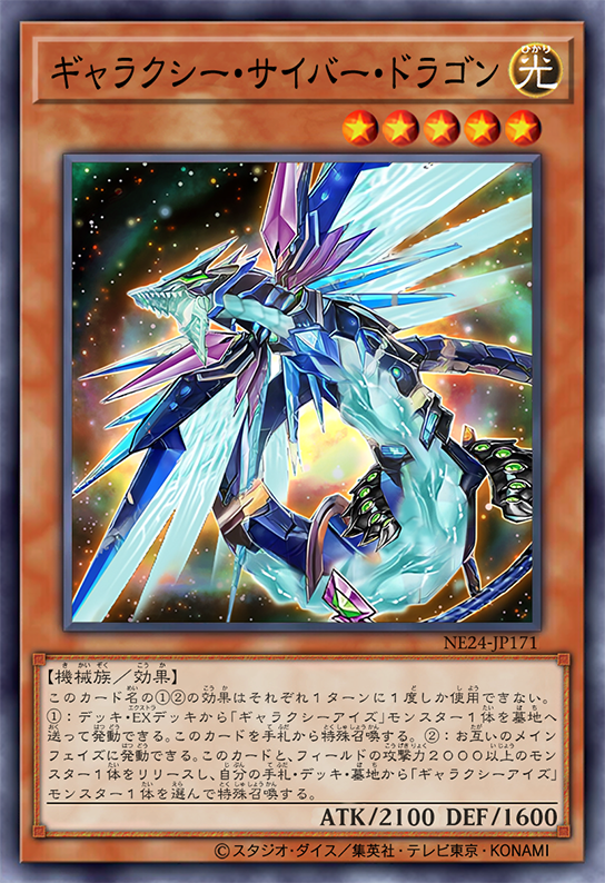 Galaxy Cyber Dragon by SlackerMagician on DeviantArt Galaxy Cyber Dragon by SlackerMagician on DeviantArt