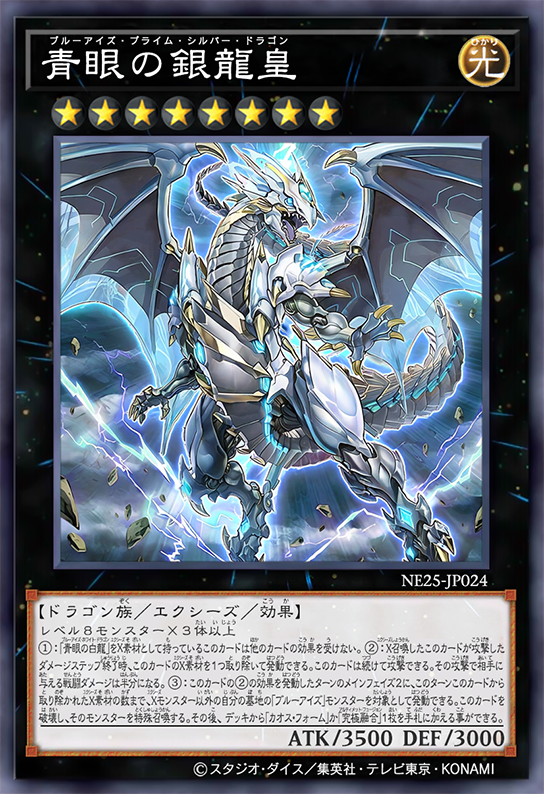 遊戯王BGS8分三位一体青眼白竜 blue_eyes_prime_silver_dragon_ 遊戯王BGS8分三位一体青眼白竜 blue_eyes_prime_silver_dragon_