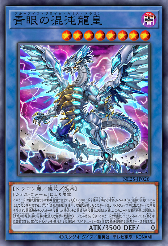S14 遊戯王 カオスネオス 37枚 Blue-Eyes Prime Chaos Dragon by SlackerMagician on DeviantArt