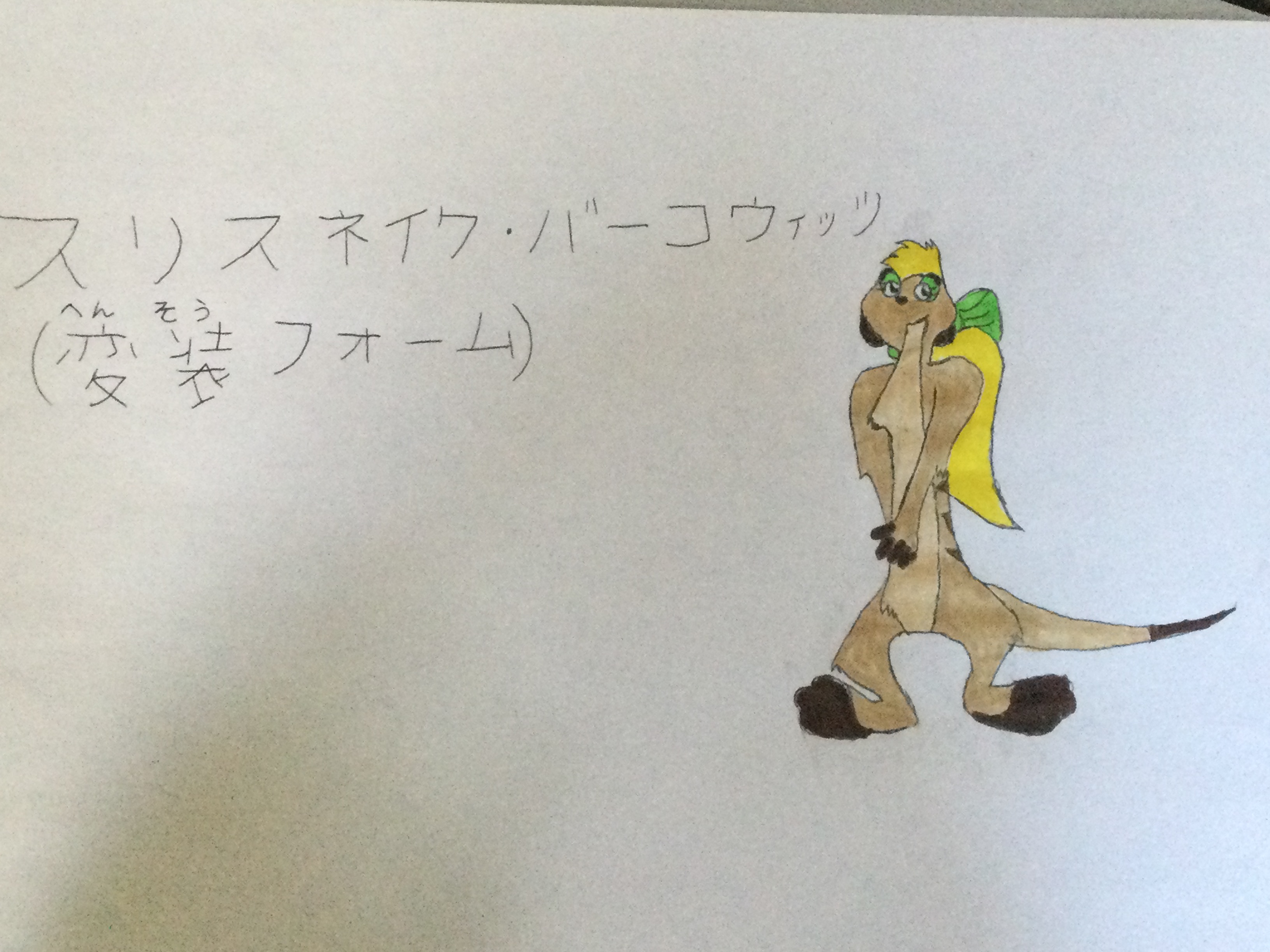 Meersnakeskin Berkowitz (disguised form)