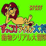 Linus and the Great Critter Caper-JP title screen