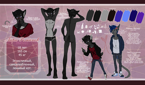 OLD! Lara's Refsheet