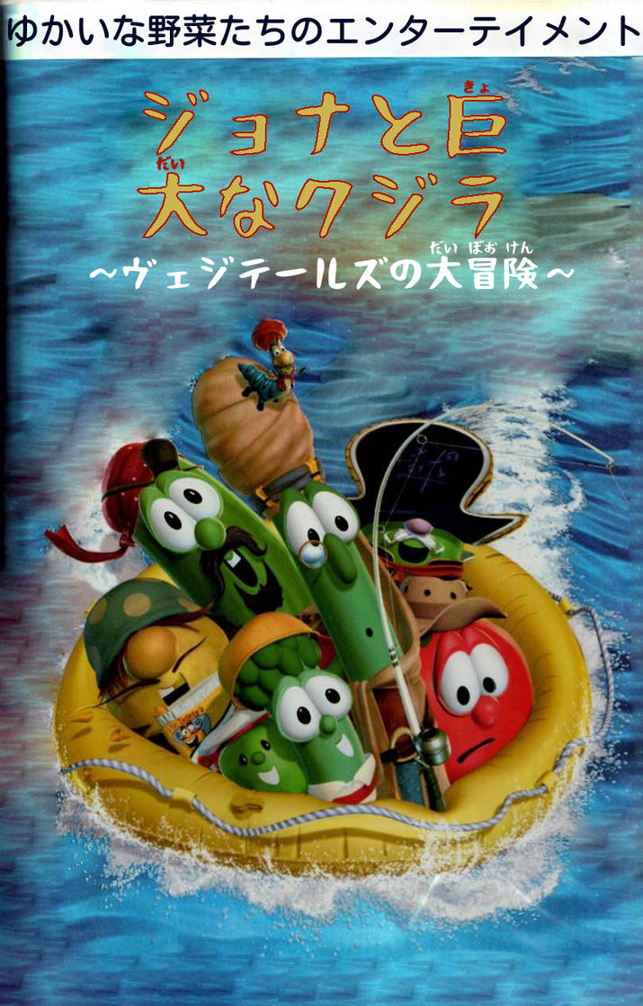 Jonah A VeggieTales Movie Japan VHS WHAT IF By PeasOnNoggin12 On jonah-a-veggietales-movie-japan-vhs-what-if-by-peasonnoggin12-on