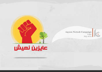3ayzen Ne3esh Logo