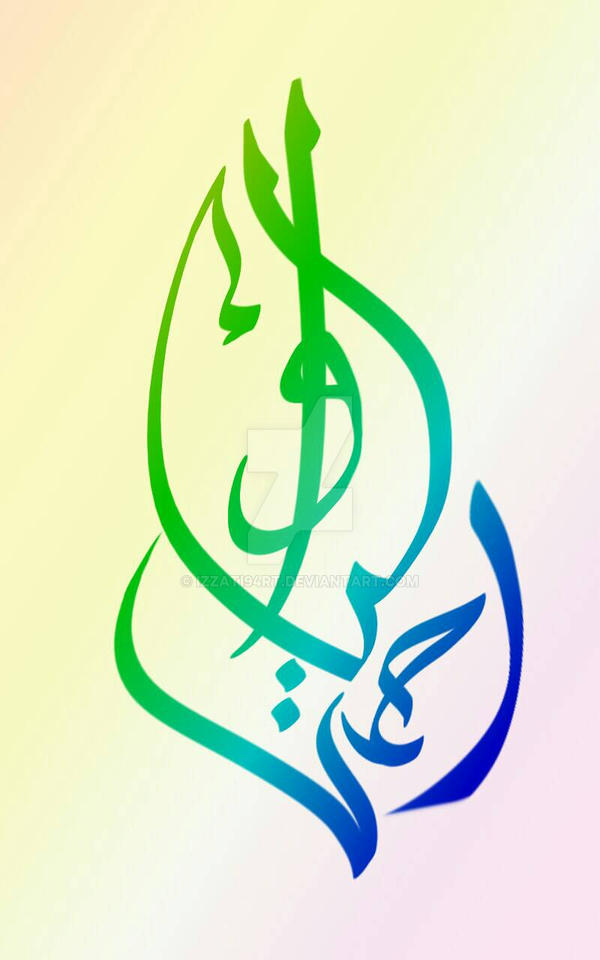 Digital Kaligrafi Aulia R By Izzati94rt On Deviantart Digital Kaligrafi Aulia R By Izzati94rt On Deviantart