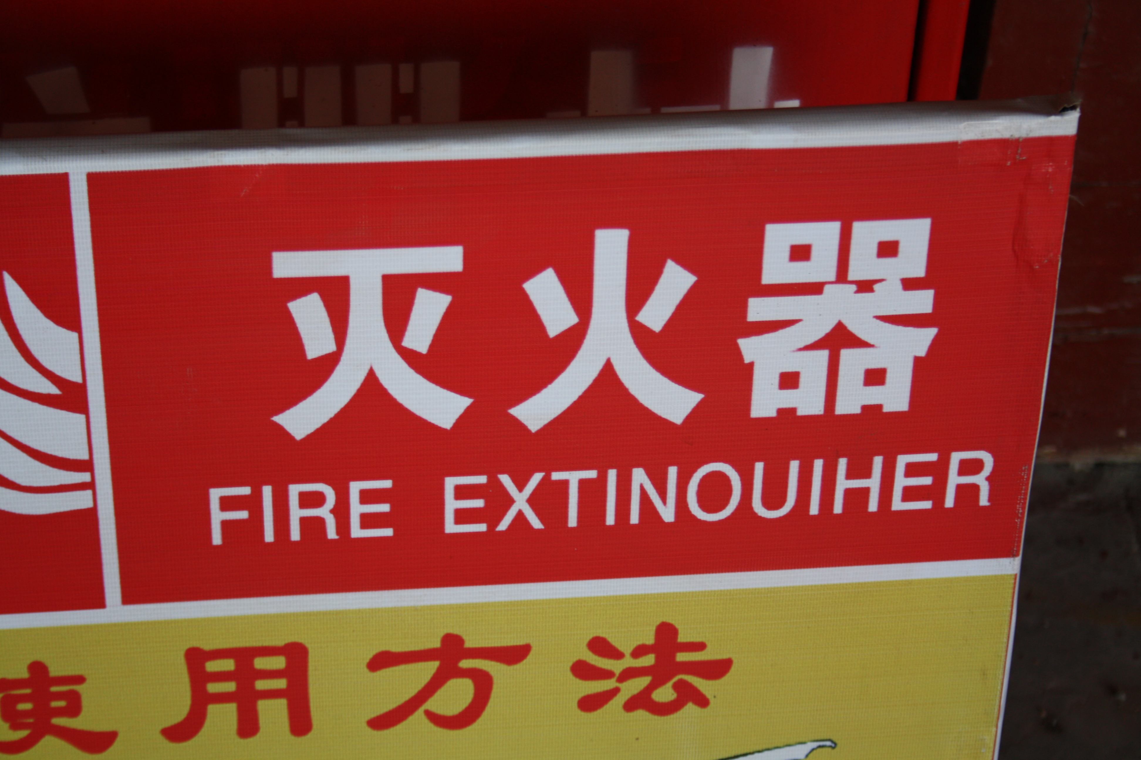 FIRE EXTINOUIHER