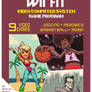 Wii Fit - Atari Edition