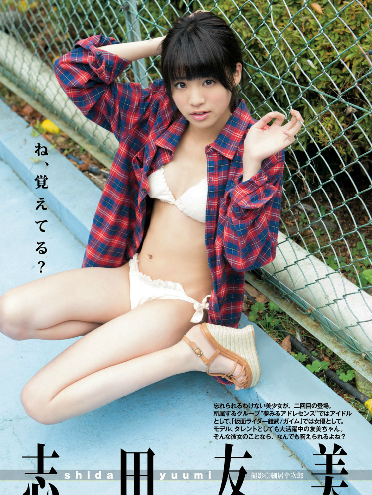 Yumi Shida (Gravure) Young Jump 4 Photos