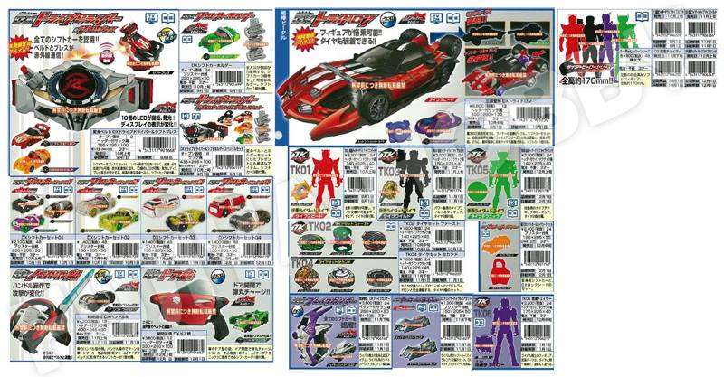 Kamen Rider DRIVE - Catalogue