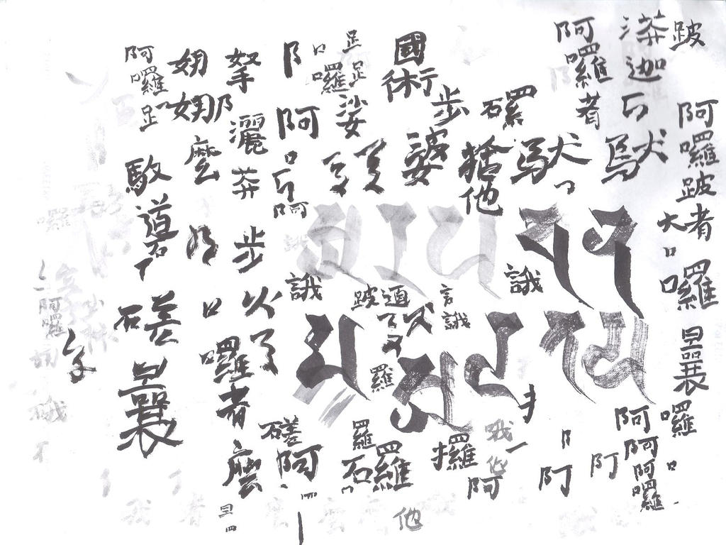 Siddham Chinese Scratch Page By Tentaikhong On Deviantart Siddham Chinese Scratch Page By Tentaikhong On Deviantart