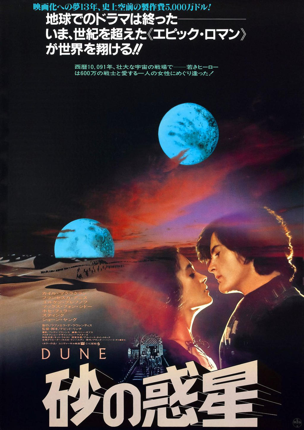 Dune Movie Poster 2 (Japanese Version) by ChaosEmperor971 on DeviantArt