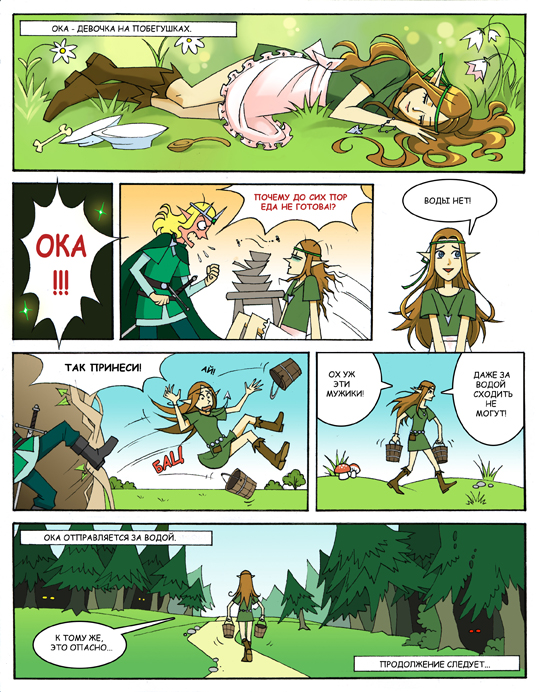 'RPG-romance', page 2 of 30