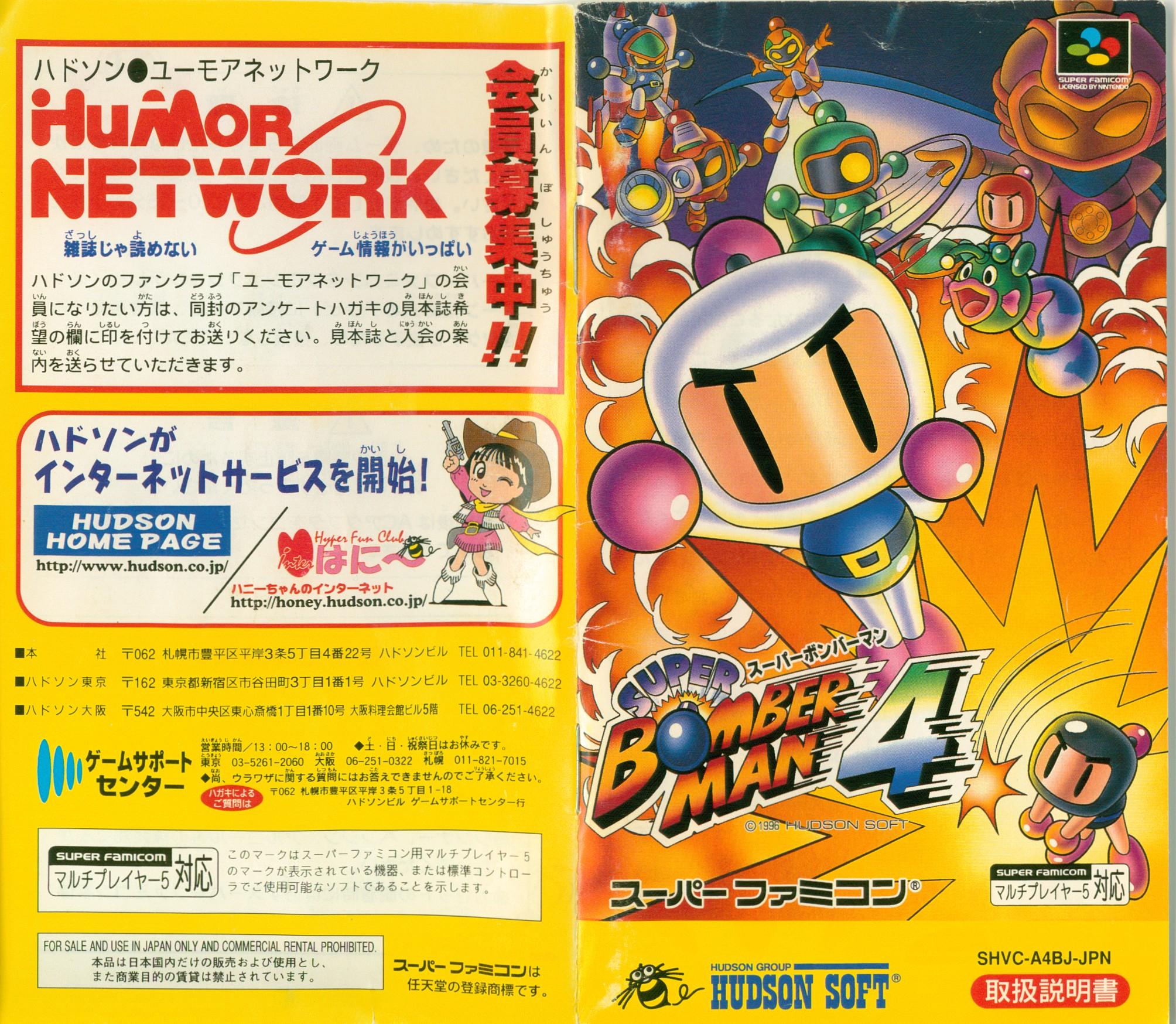 SUPER BOMBERMAN 4 Nintendo Super Famicom SFC HUDSON Complete Home