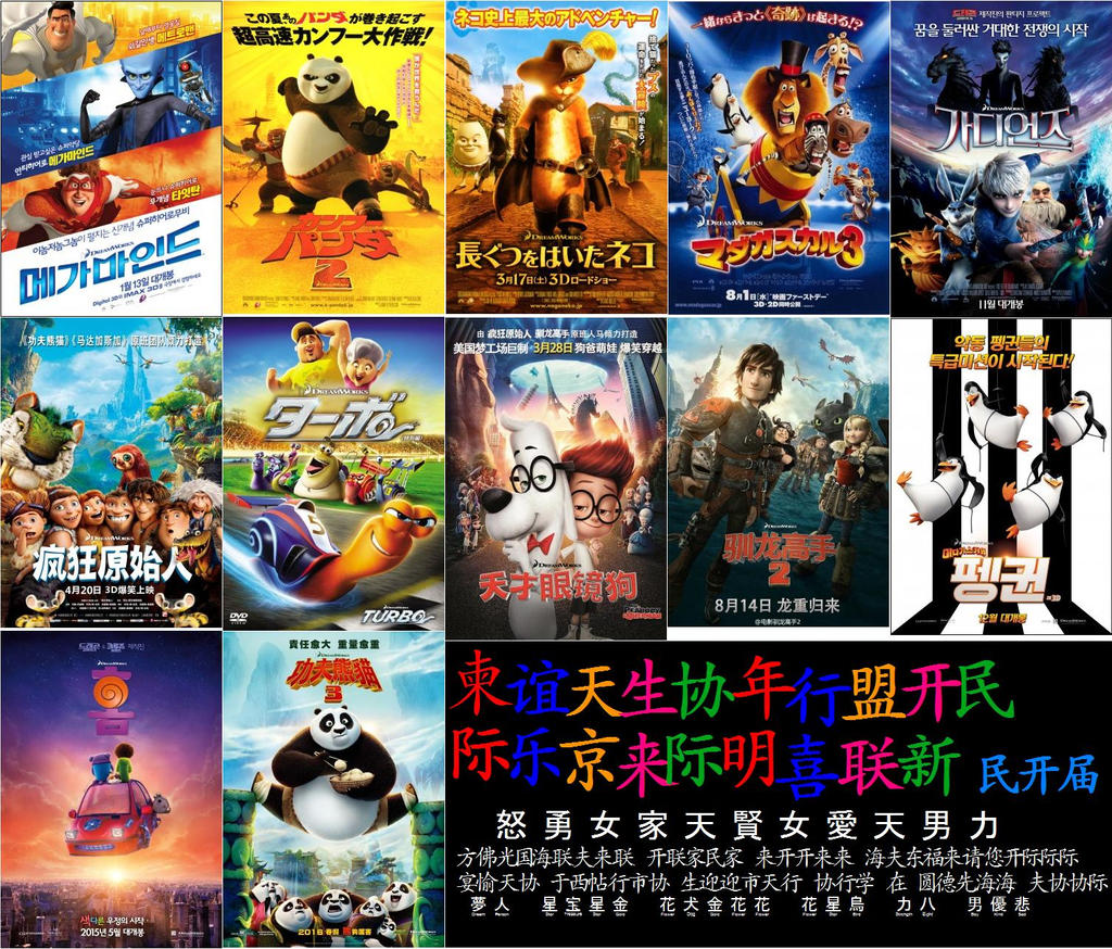 Dreamworks Animation Japanese Posters 2 By Espioartwork 102 On Deviantart Dreamworks Animation Japanese Posters 2 By Espioartwork 102 On Deviantart