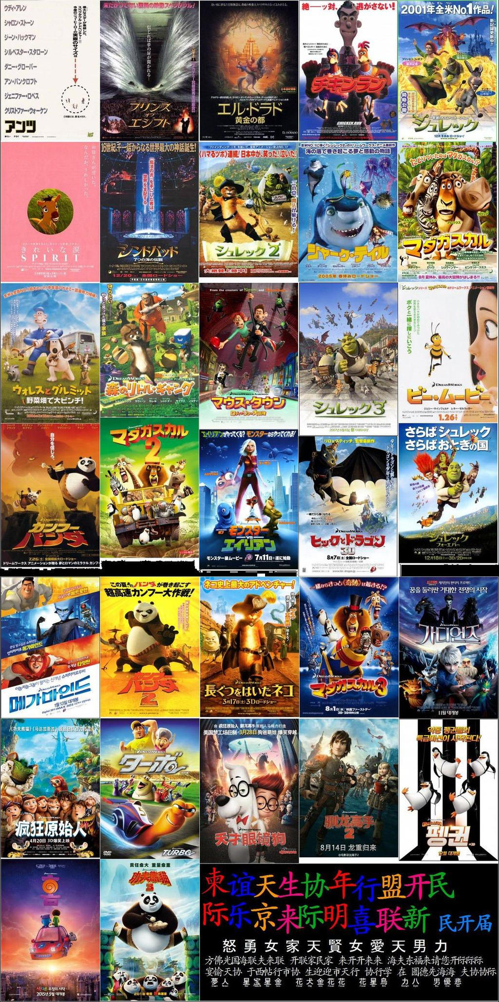 Dreamworks Animation Movies Japanese By Espioartwork 102 On Deviantart Dreamworks Animation Movies Japanese By Espioartwork 102 On Deviantart