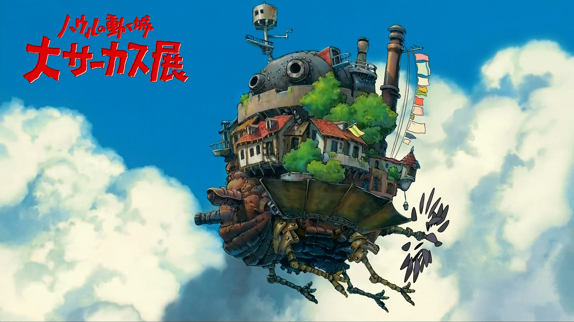 Howl's Moving Castle HD