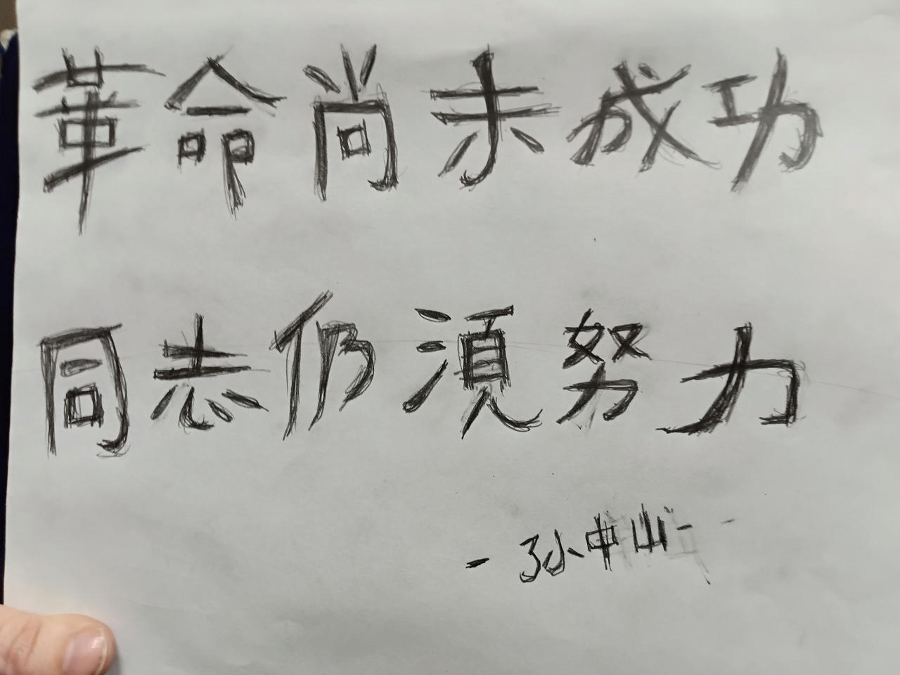 Sun Yatsen quote by OhioErieCanalGirl on DeviantArt