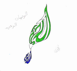 Al-Rahaman, Al-Raheem
