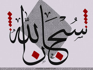 Subhana Allah