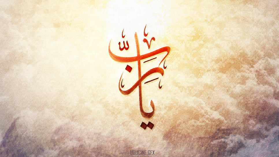 Ya Rab ( Islam ) by houcine-gfx on DeviantArt