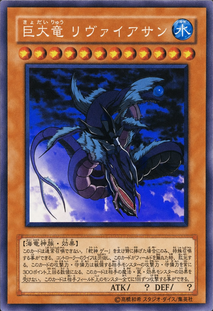yugioh great leviathan card The Great Leviathan