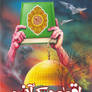 Al Quran palestine aqsa