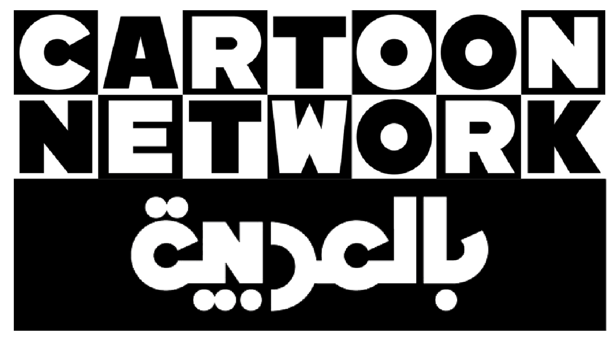 Cartoon Network Arabia logo (my version) by VictorPinas on DeviantArt