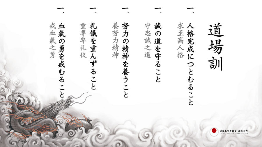 Wallpaper Karate Dojo Kun By Fjfuente On Deviantart Wallpaper Karate Dojo Kun By Fjfuente On Deviantart