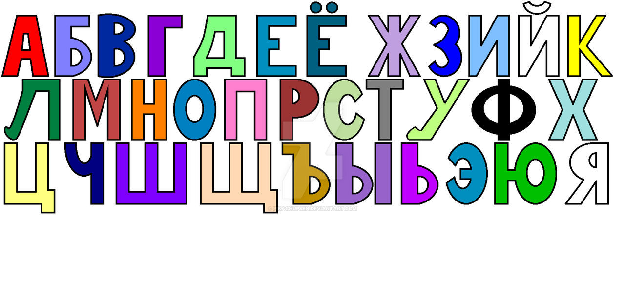 y Russian alphabet lore written 