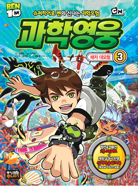 Ben 10/Generator Rex: Heroes United (2011) - Translations — The