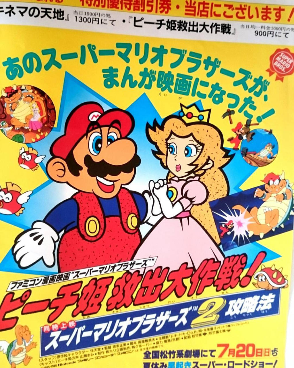 Smb Tgmtrpp Japanese Teaser Poster By Joshuat1306 On Deviantart Smb Tgmtrpp Japanese Teaser Poster By Joshuat1306 On Deviantart