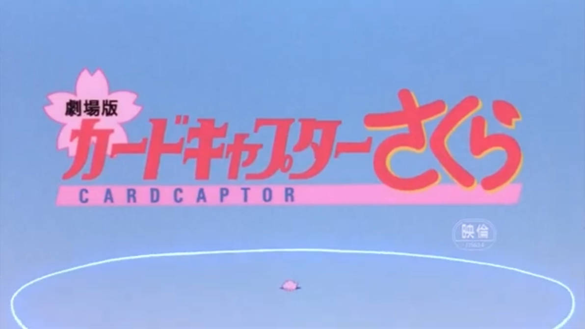 Cardcaptor Sakura The Movie Title by Joshuat1306 on DeviantArt