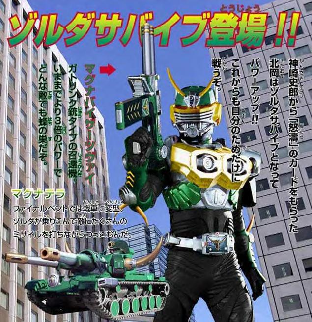 Kamen rider zolda Survive