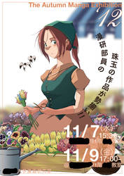 Poster of The Autumn Manga Exhibition 2012