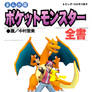 Pokemon Zensho Cover