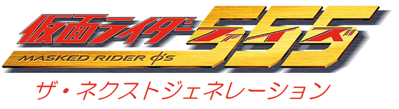 Masked Rider Faiz Logo Kamen Rider Faiz: The Next Generation Logo by KouseiFan on DeviantArt