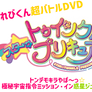 Star Twinkle Pretty Cure Hyper Battle DVD Logo