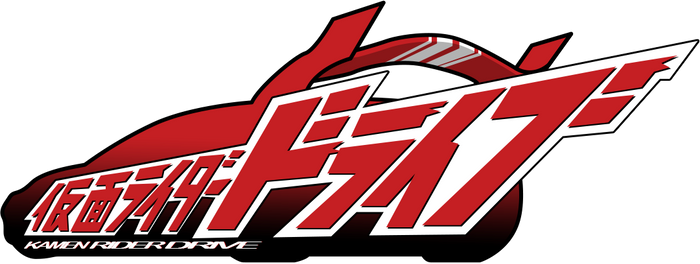 Kamen Rider Drive Logo